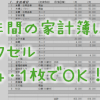 【無料ダウンロード】１年間の家計簿はエクセルＡ４・１枚だけでＯＫ！ | 【無料ダウ