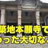【YouTube】三浦春馬さんも眠る「築地本願寺」和尚様のお言葉 - 言霊夫婦ブログ